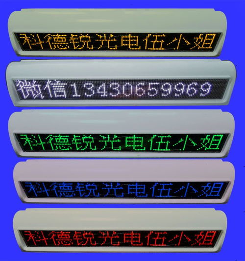 出租車(chē)LED車(chē)載電子顯示屏與車(chē)頂燈 流動(dòng)量大、覆蓋面廣的廣告利器